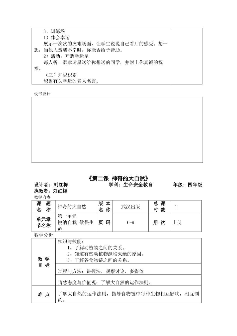 生命安全教案(36页)_第2页