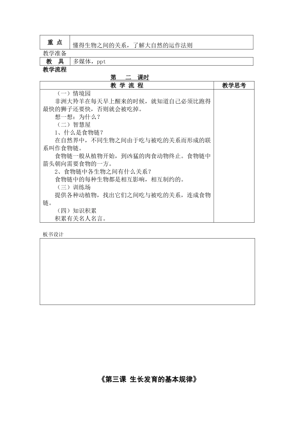 生命安全教案(36页)_第3页