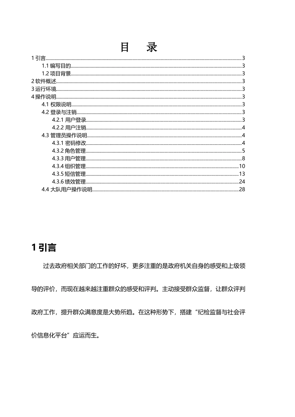 公安消防纪检监督与社会评价管理平台_第2页