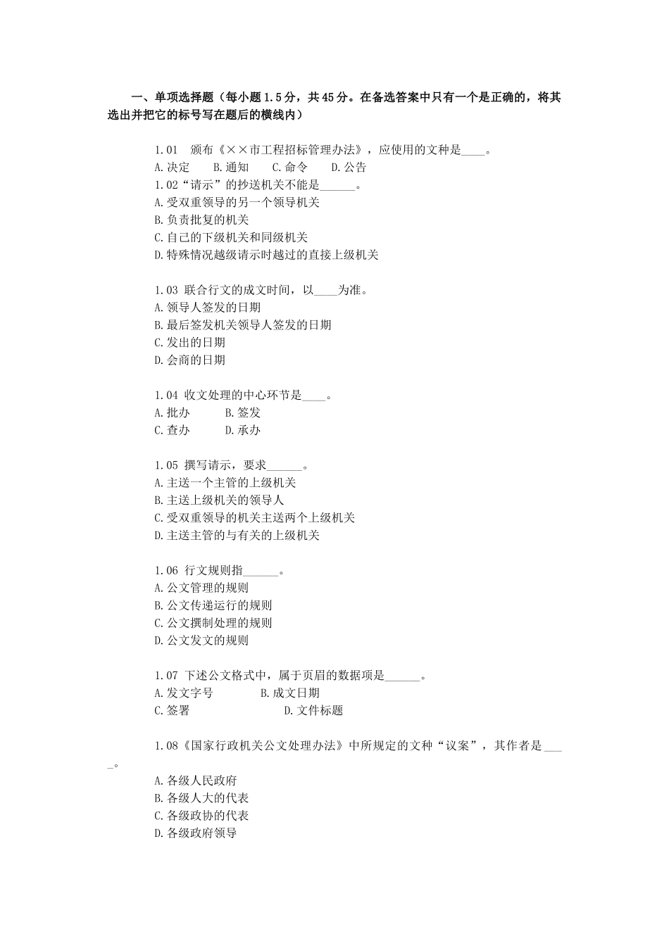 公文写作作业2_第1页