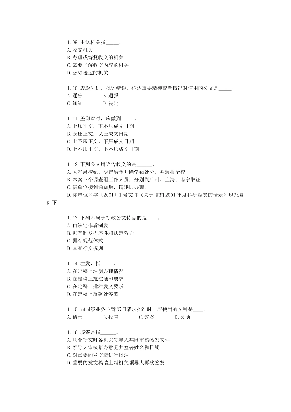 公文写作作业2_第2页