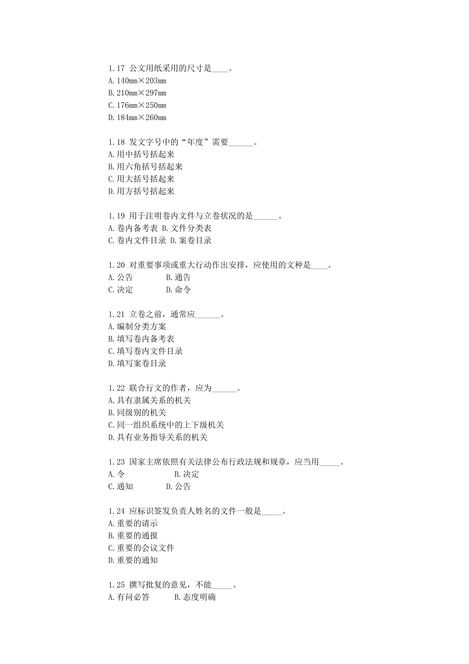 公文写作作业2_第3页