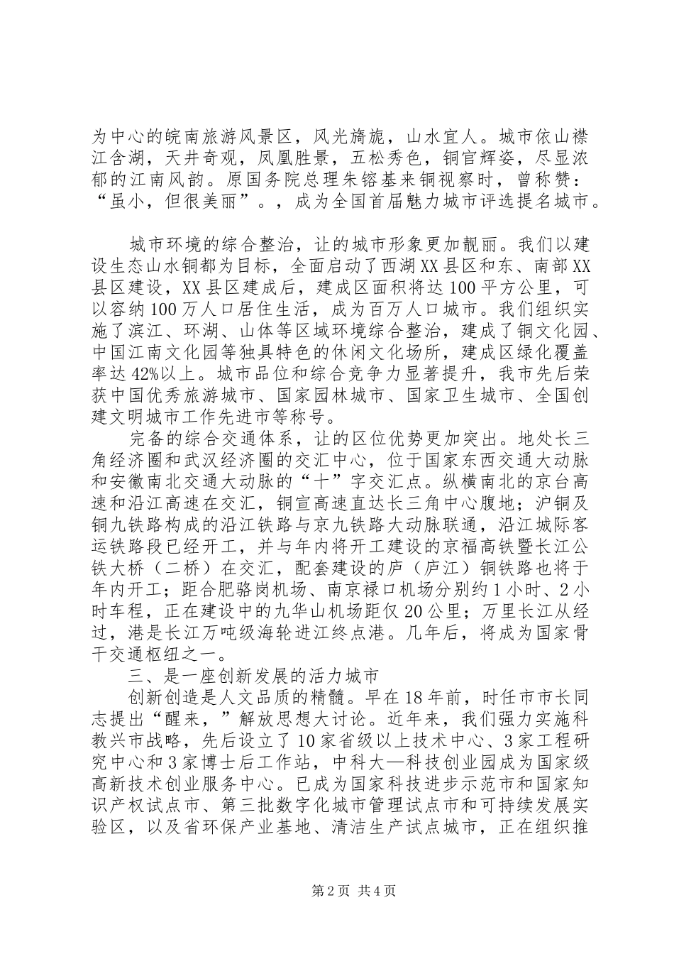 资环境说明会市领导演讲致辞_第2页