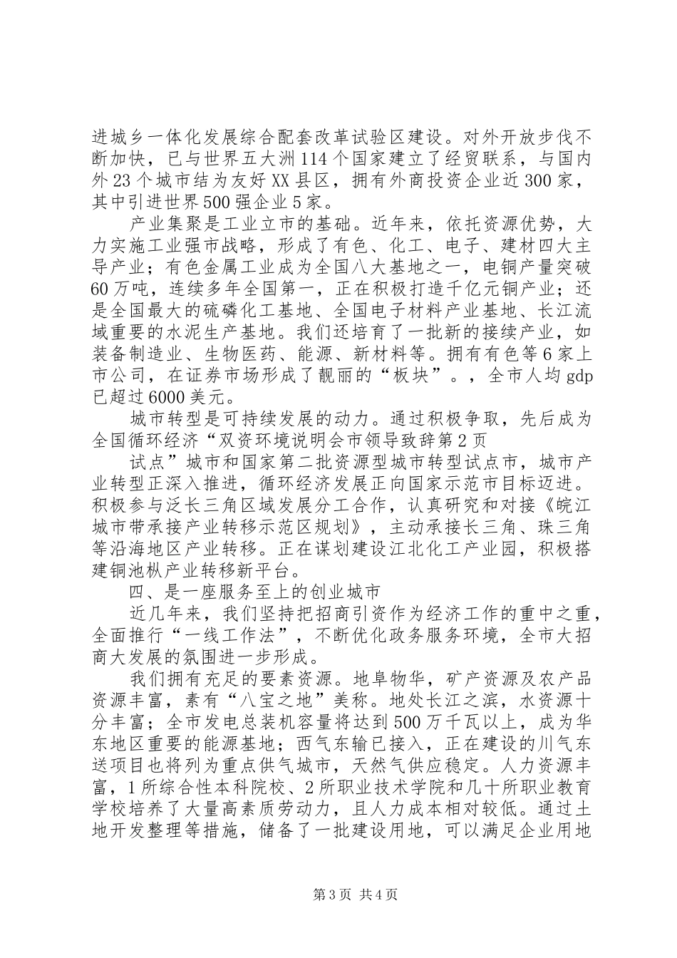 资环境说明会市领导演讲致辞_第3页