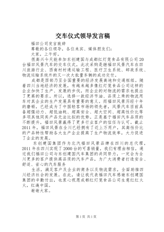 交车仪式领导发言稿范文