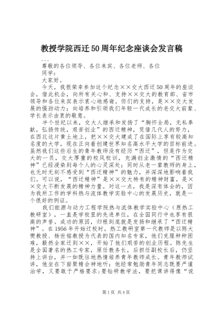教授学院西迁50周年纪念座谈会发言