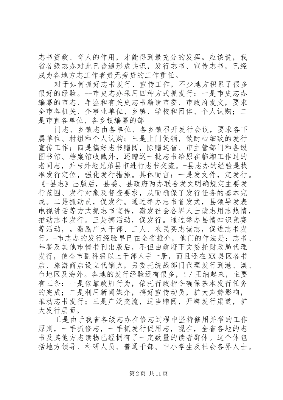 经验交流会发言稿范文_第2页