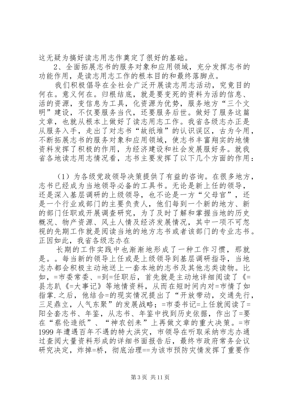 经验交流会发言稿范文_第3页