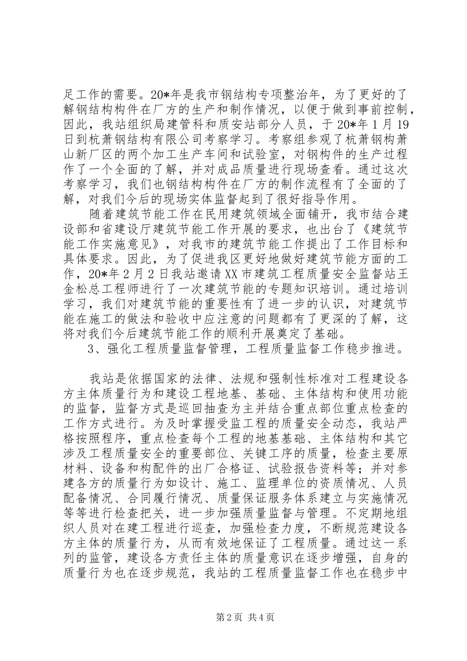 质安监站上半年工作总结_第2页