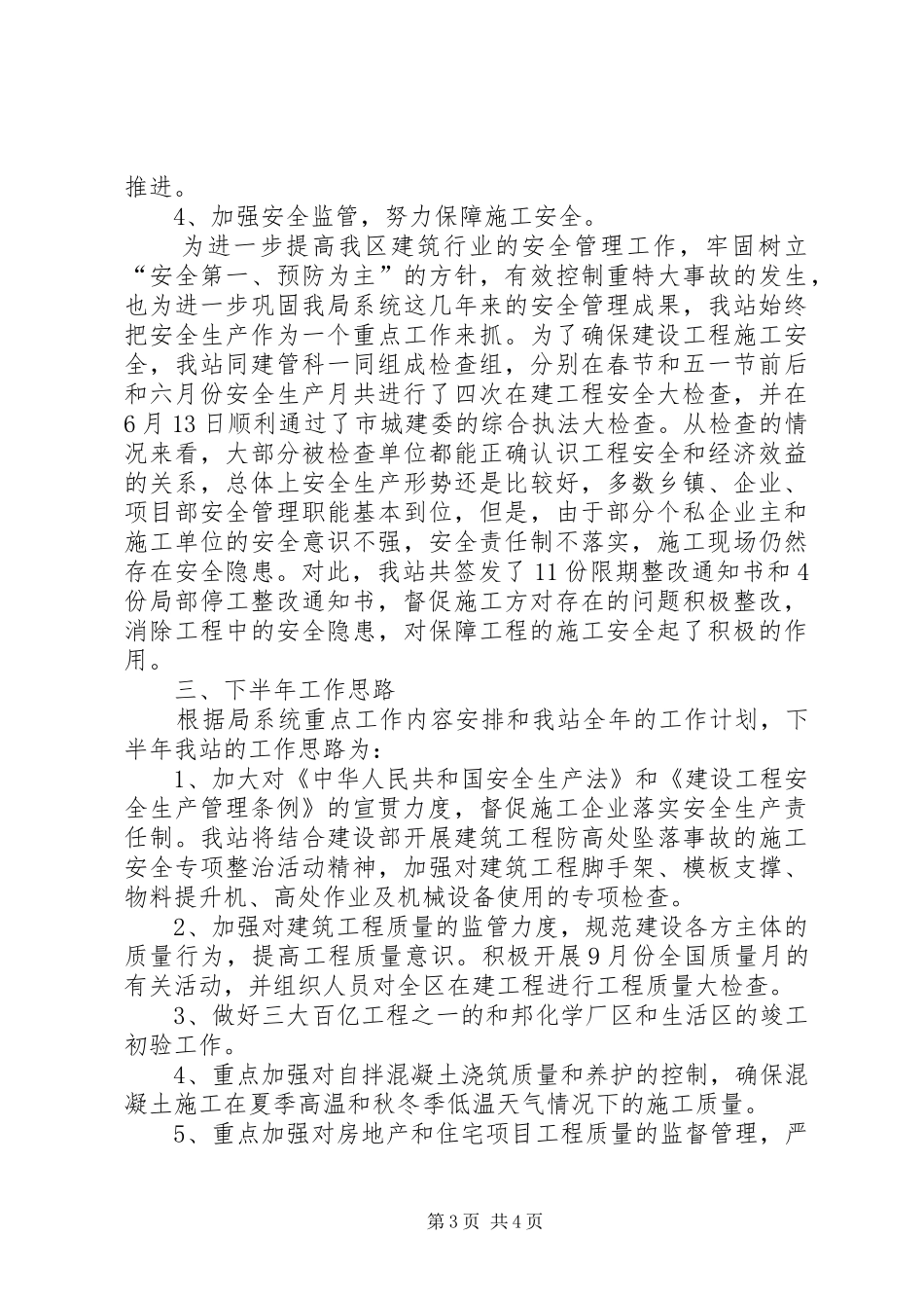 质安监站上半年工作总结_第3页