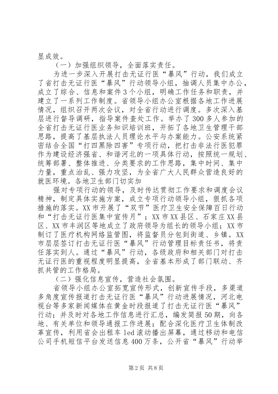 赵厅长在全省打击无证行医“暴风”行动总结表彰会议上的讲话_第2页
