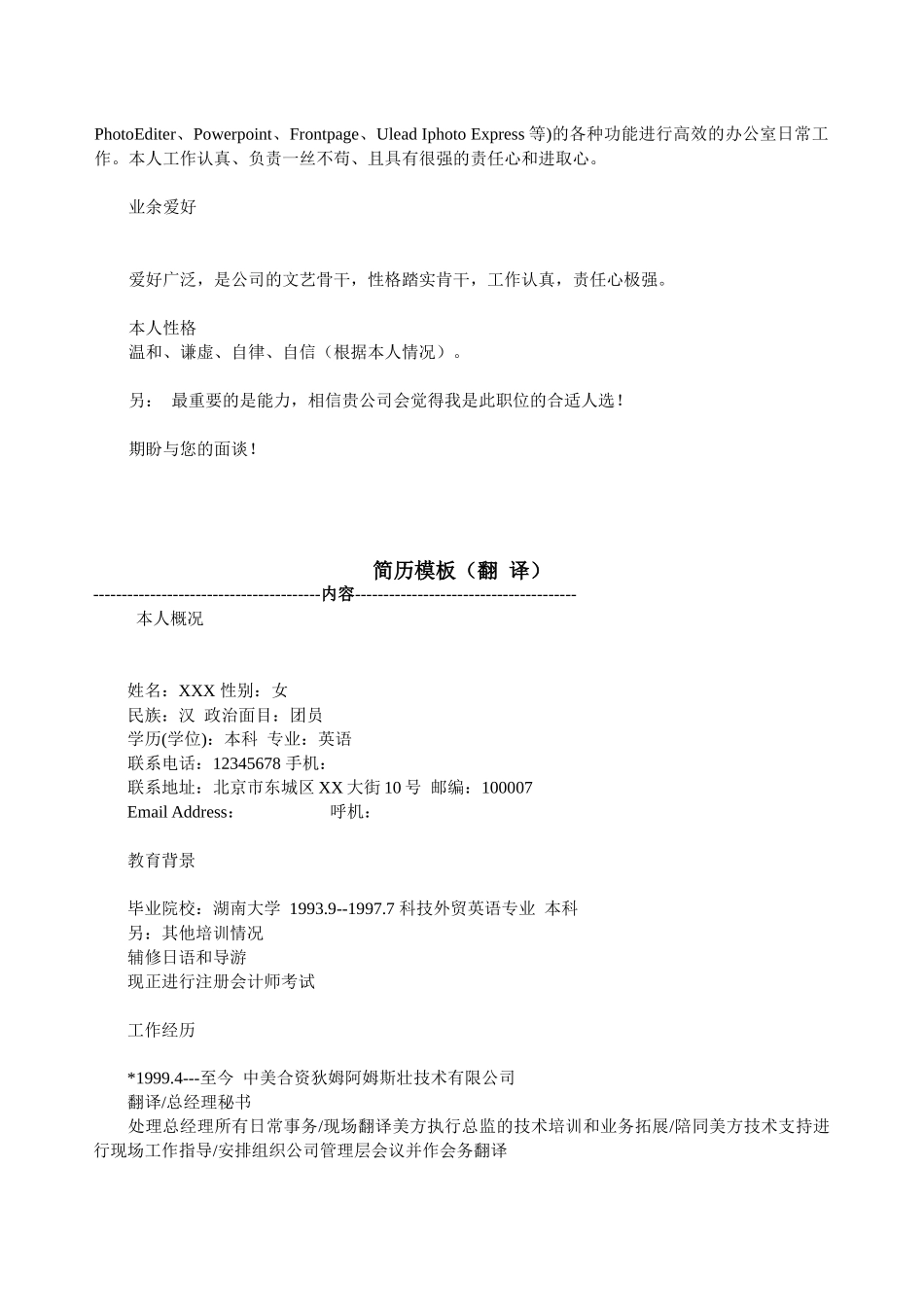 各职务求职简历模板(一)_第2页