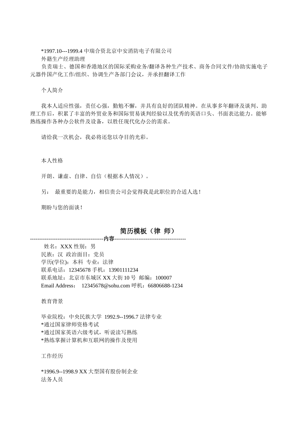 各职务求职简历模板(一)_第3页