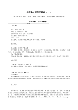 各职务求职简历模板(一)