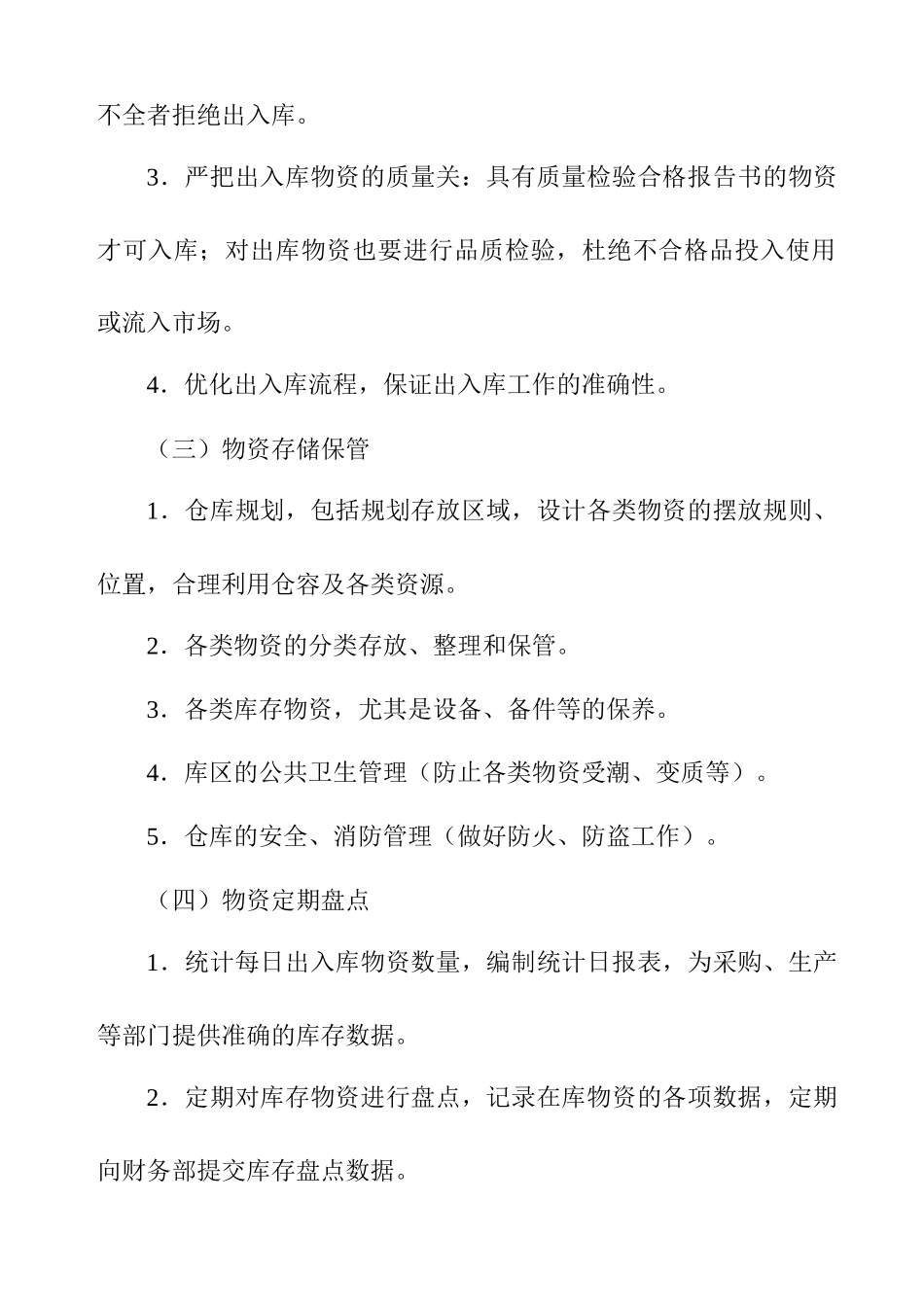 某企业仓储部岗位职责规范_第2页