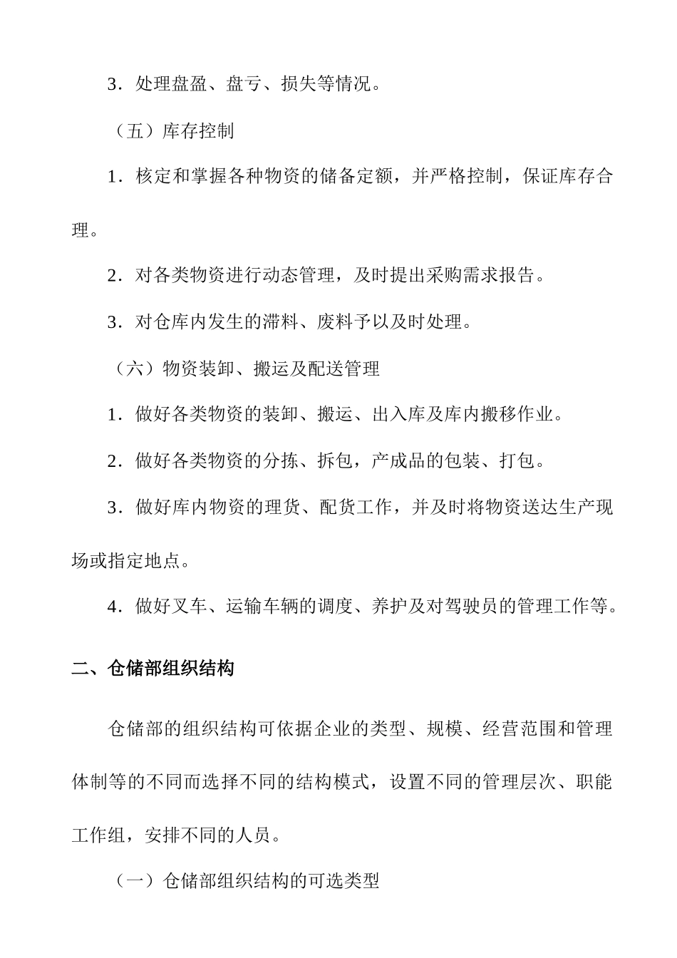某企业仓储部岗位职责规范_第3页