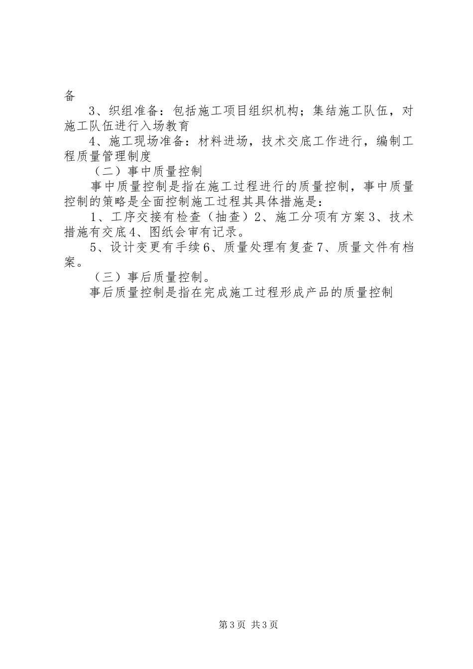 项目管理人员年终工作总结范文_第3页