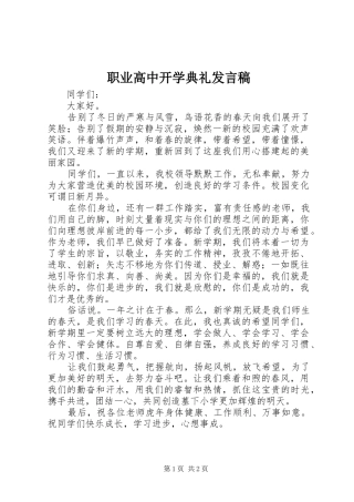 职业高中开学典礼发言