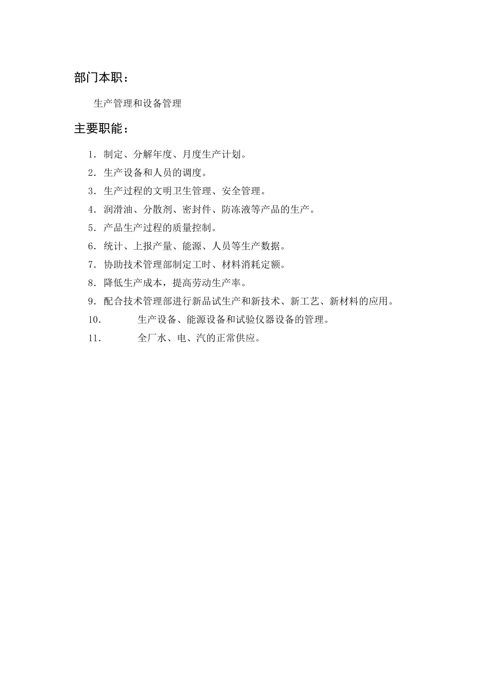 某公司生产管理体系培训课程_第3页