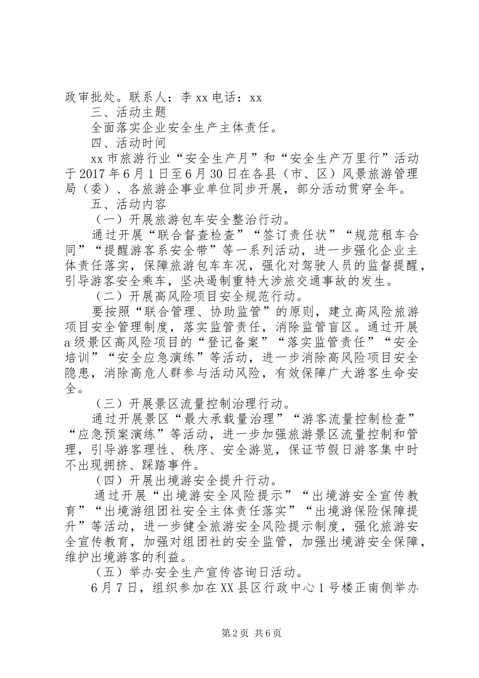 旅游行业XX年“安全生产月”和“安全生产万里行”活动方案_第2页