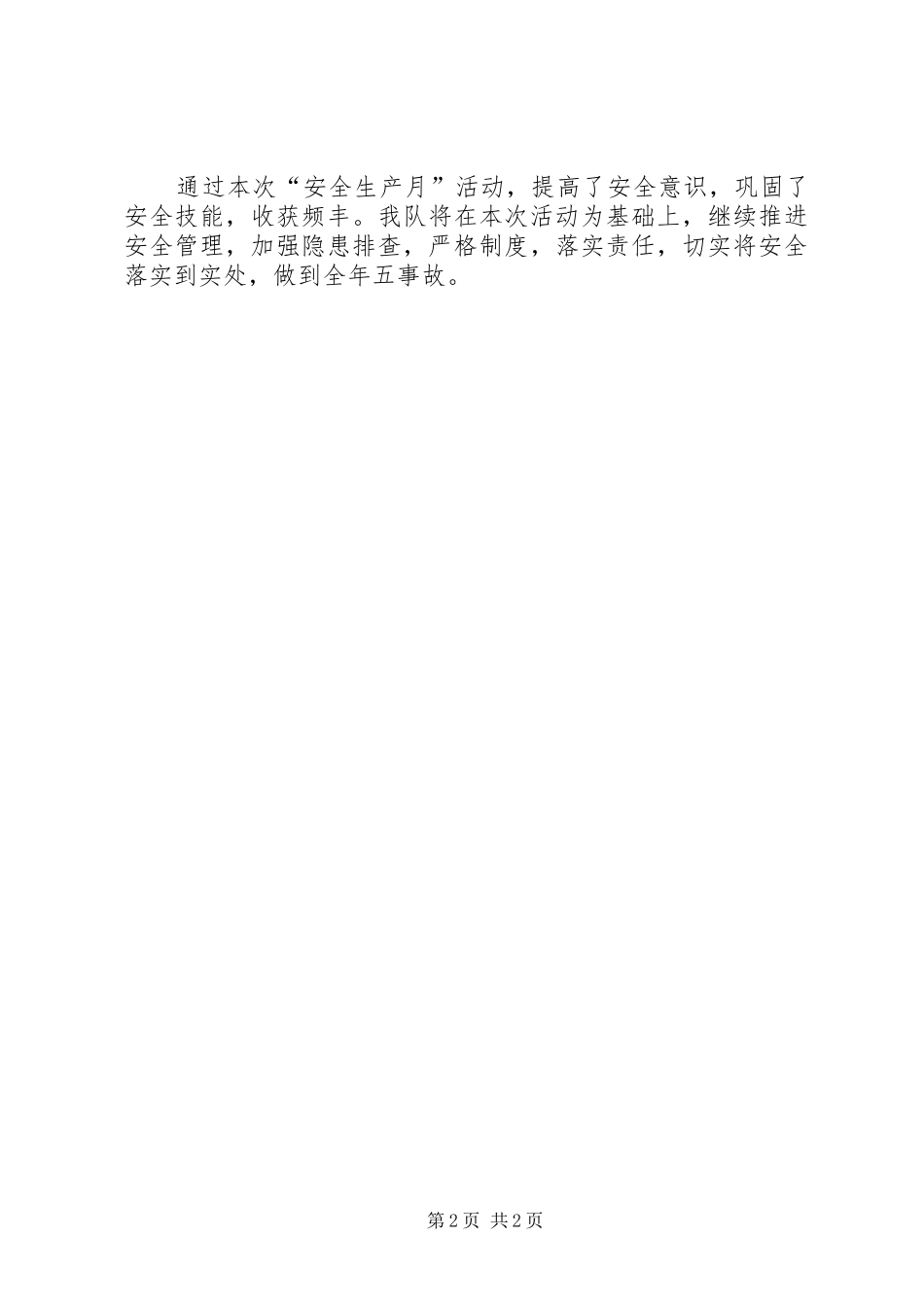 通风队安全生产月活动总结_第2页
