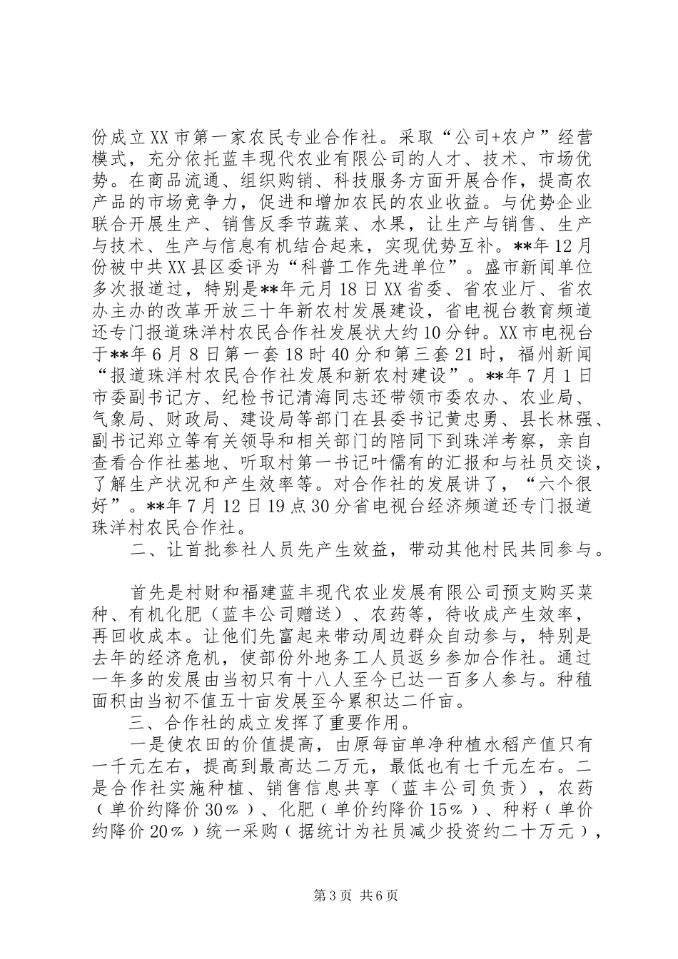 蔬果专业合作社工作总结范文_第3页