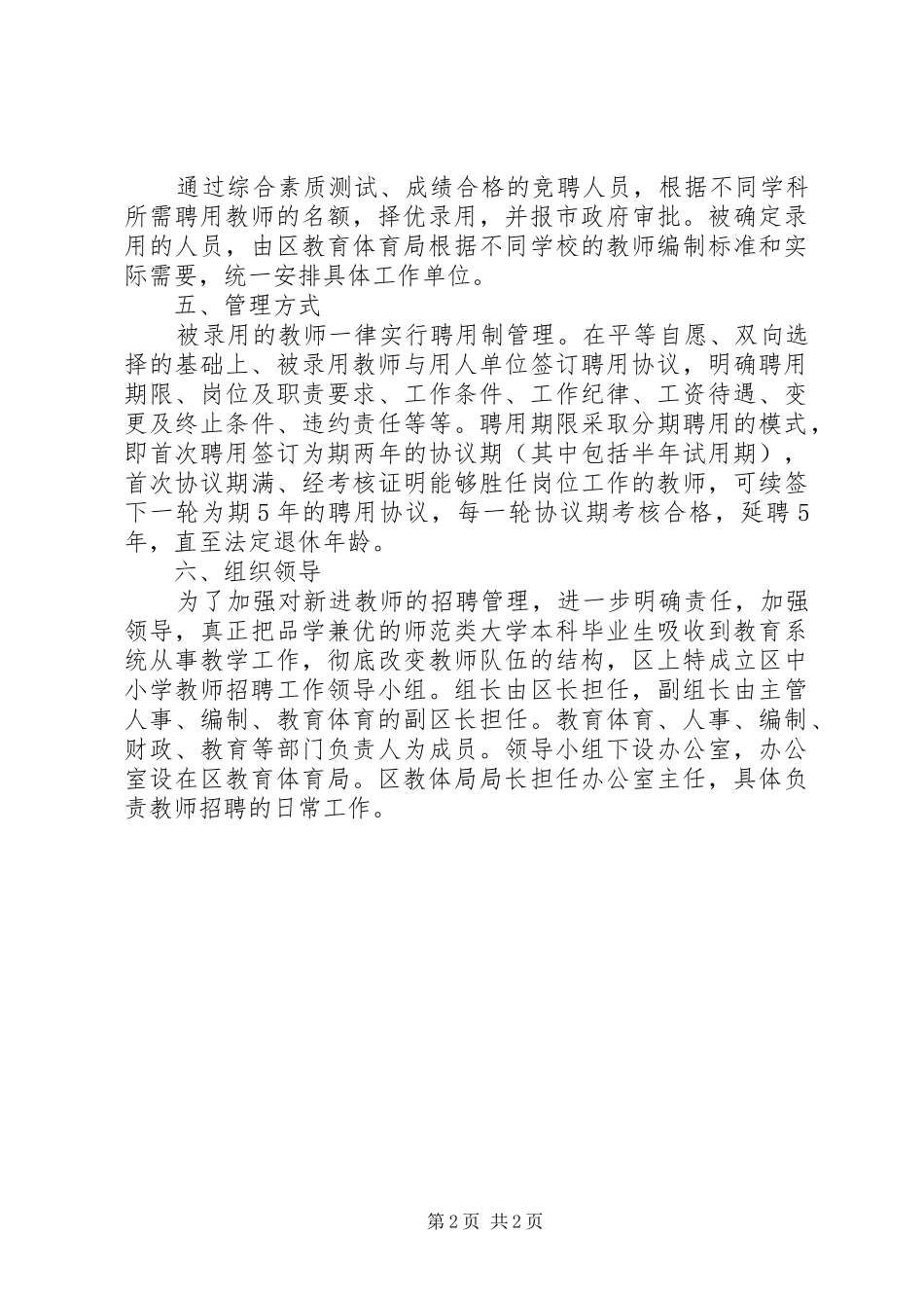 区中小学师资管理方案_第2页