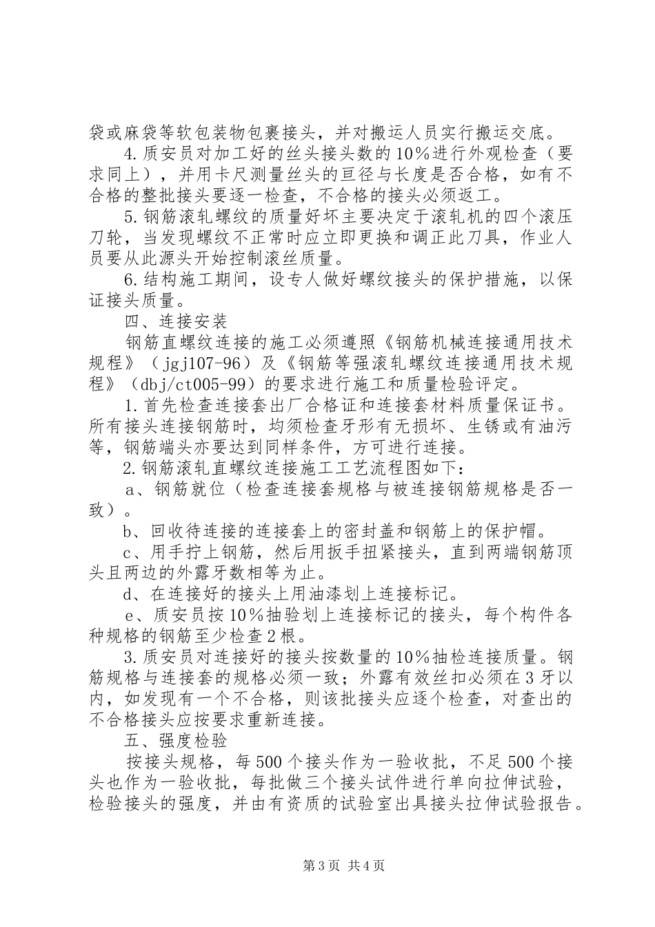 连接水渠改造方案_第3页