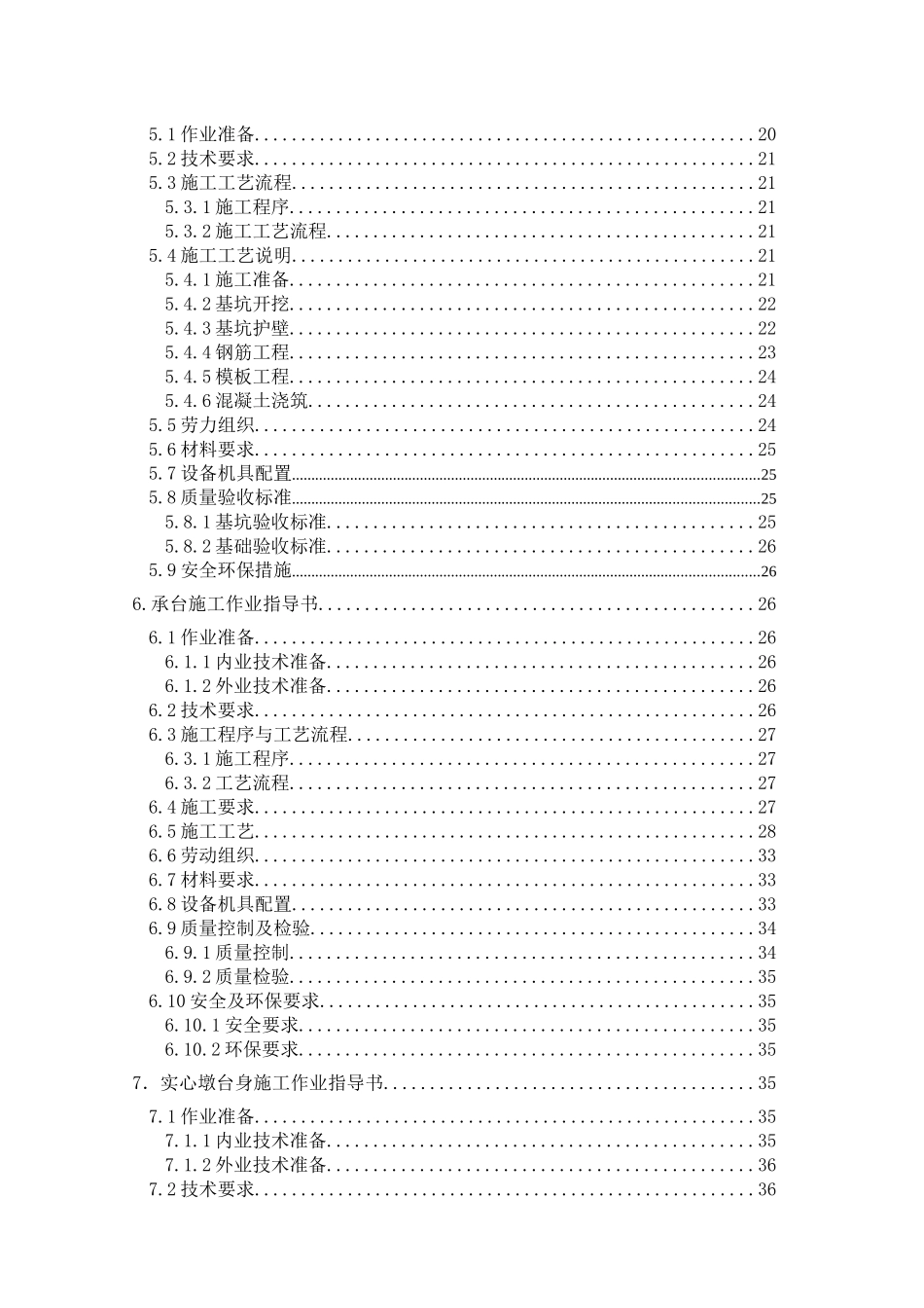 铁路工程桥梁作业指导书_第2页