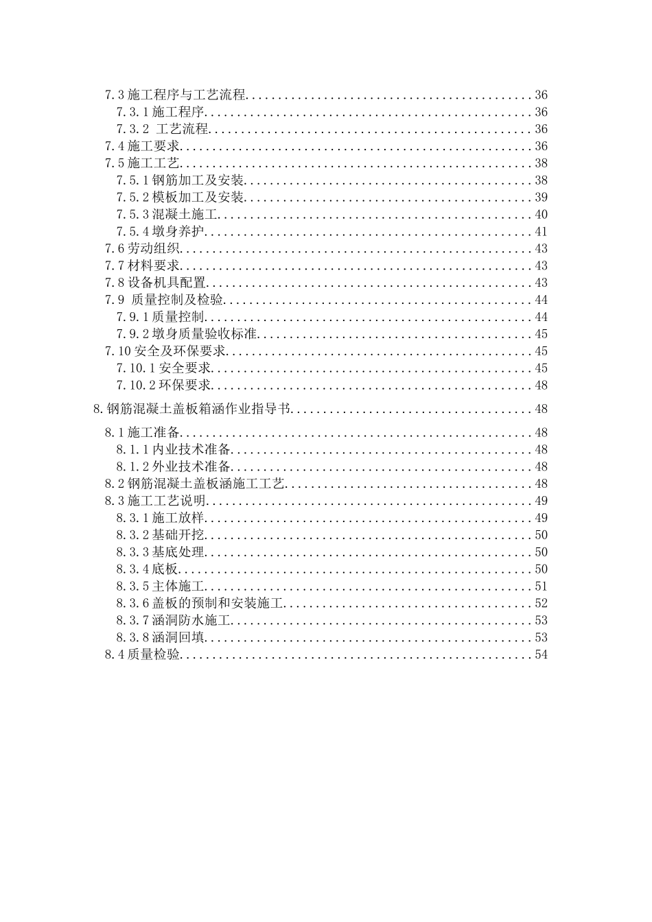 铁路工程桥梁作业指导书_第3页