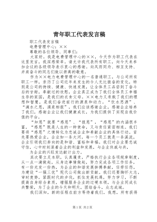 青年职工代表发言