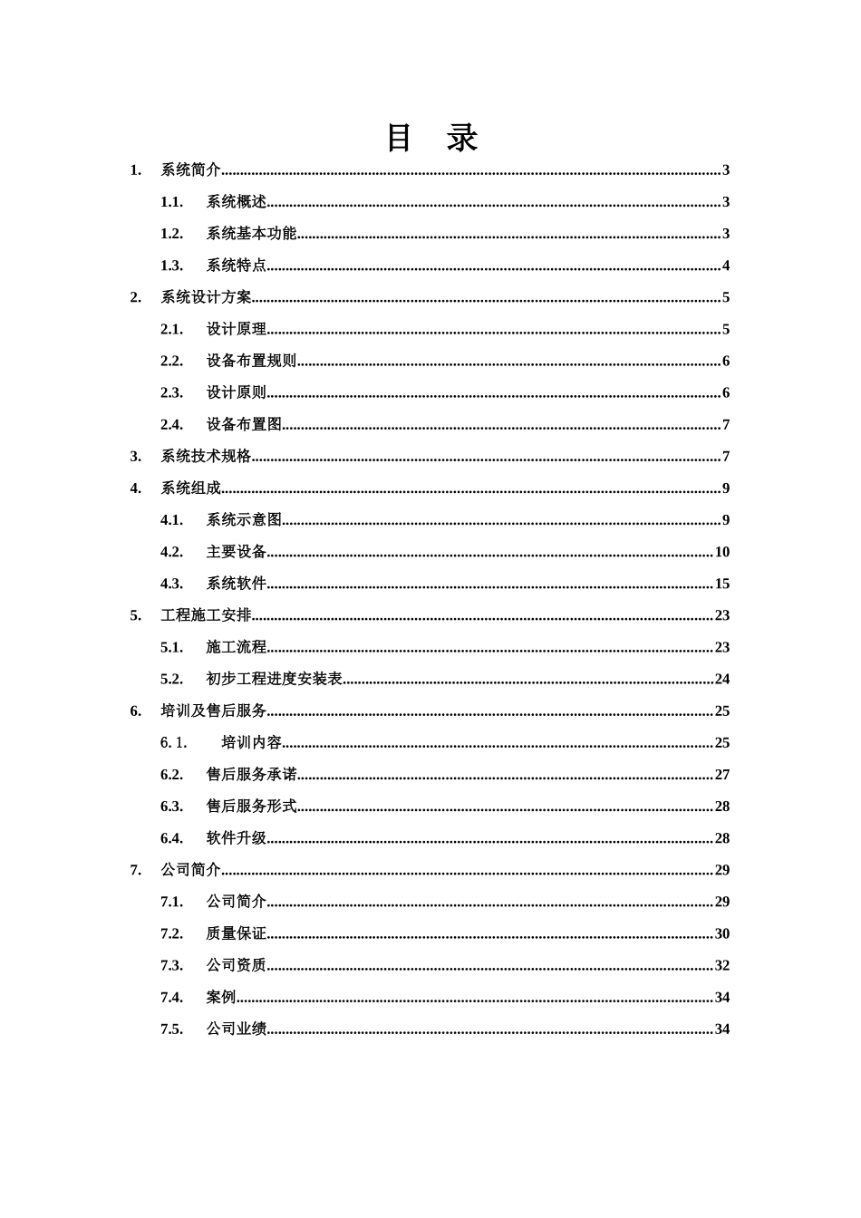 仓库管理系统解决方案_第2页