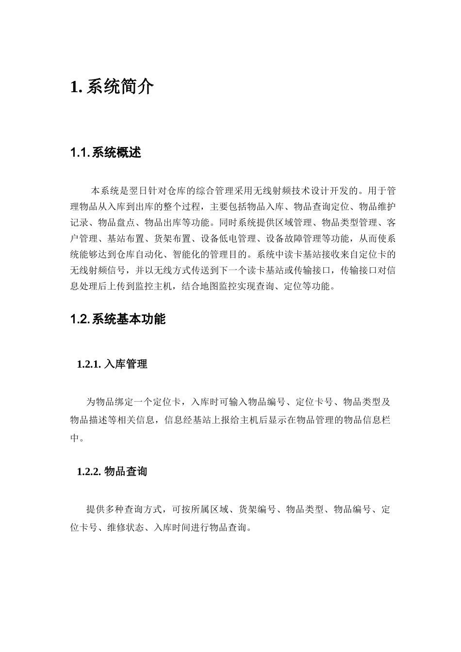 仓库管理系统解决方案_第3页