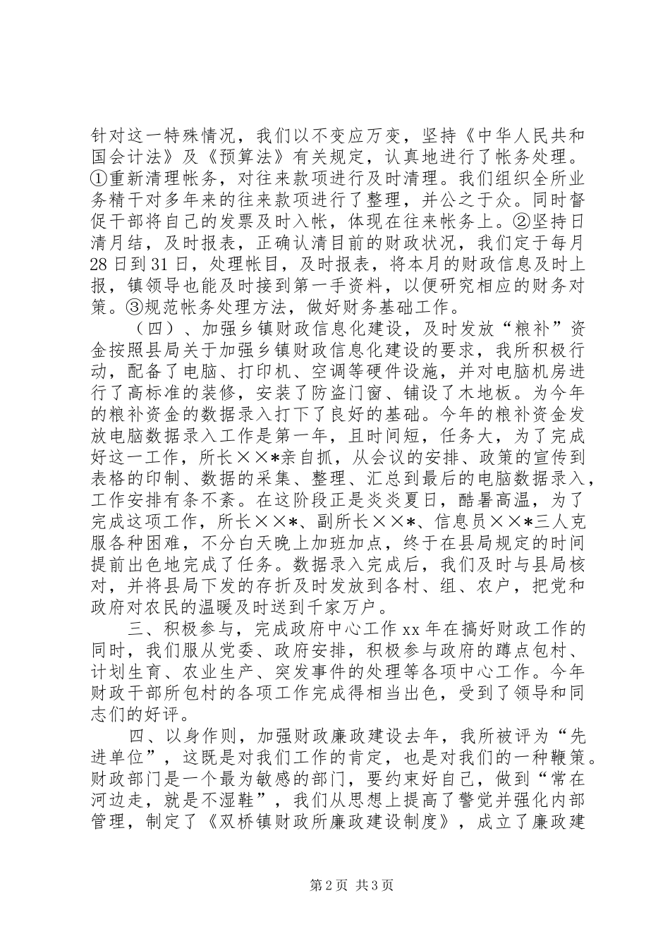 镇财政所年度考核个人总结[1]_第2页