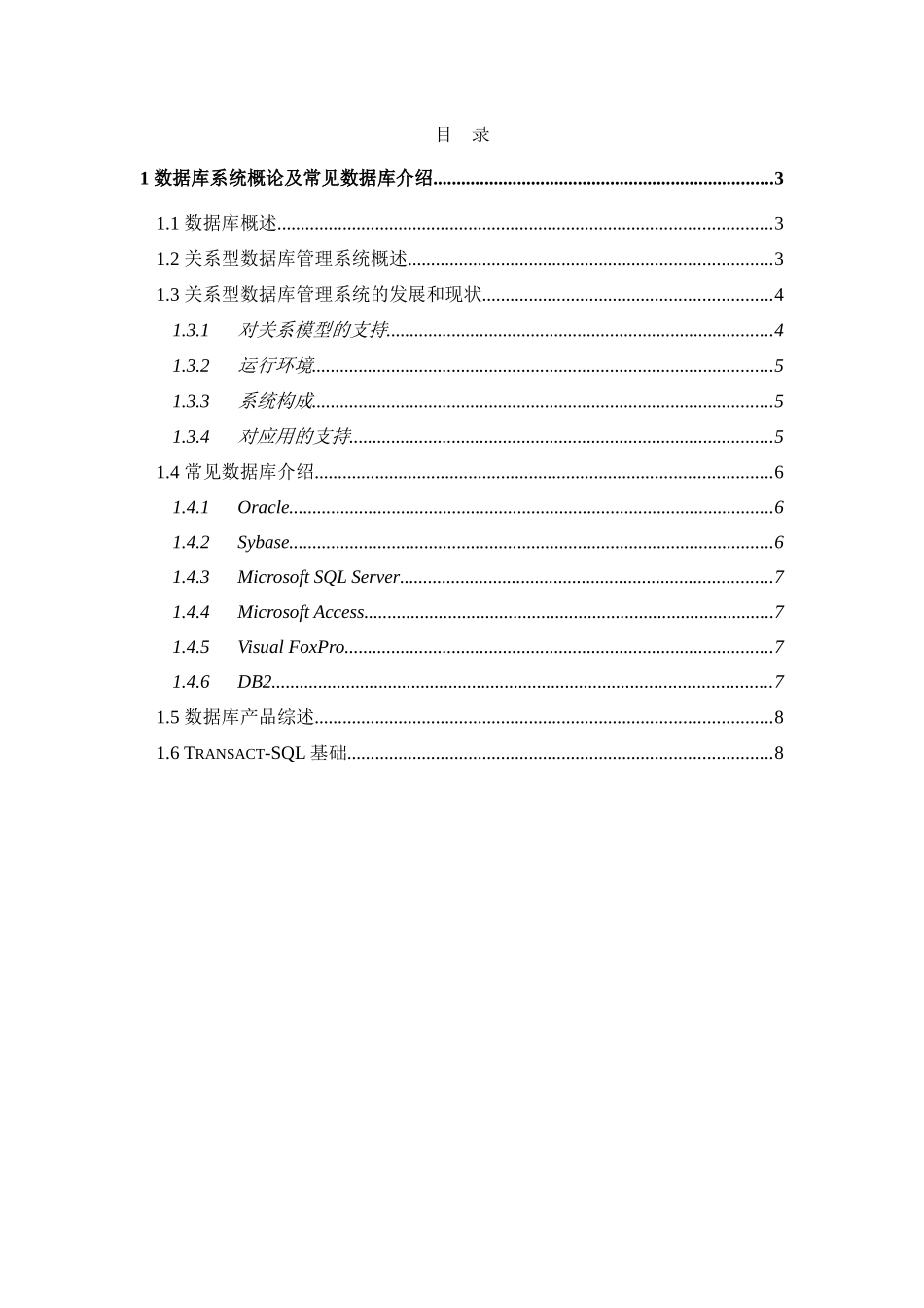 计算机应用技能强化培训 一_第2页
