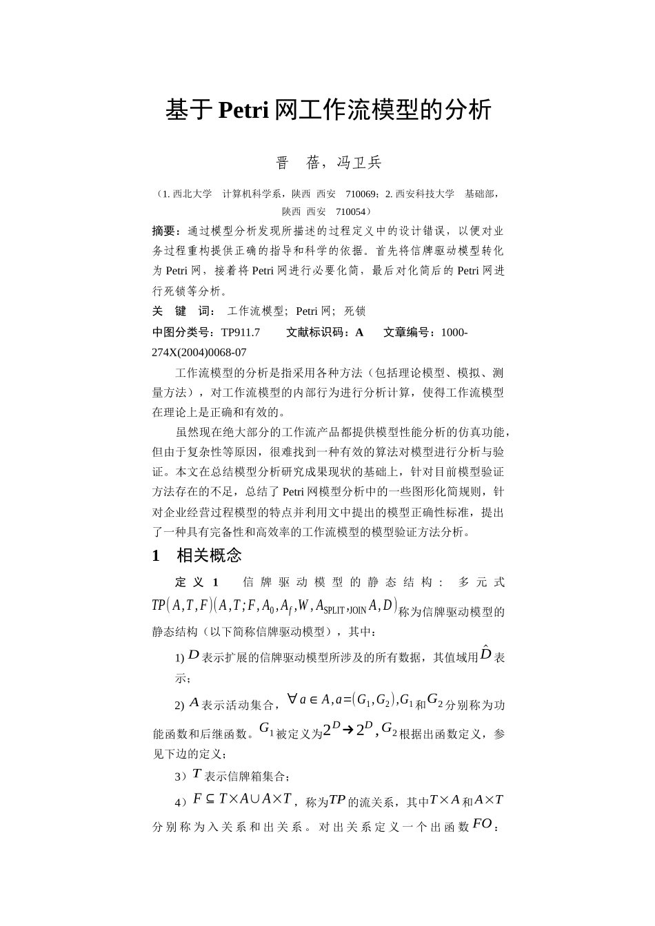 基于Petri网工作流模型的分析_第1页