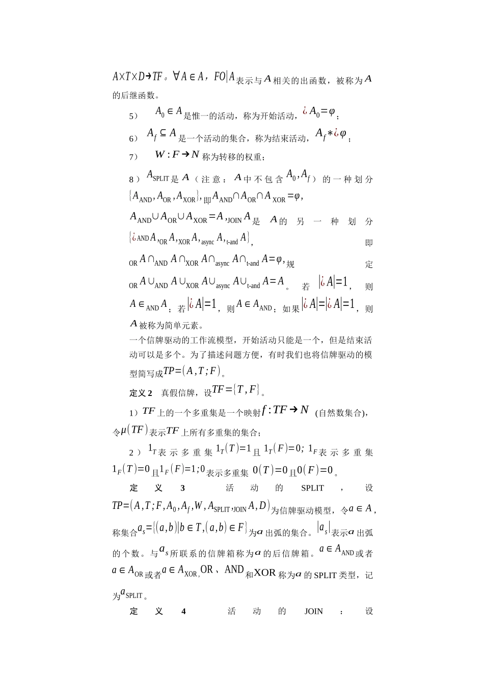 基于Petri网工作流模型的分析_第2页