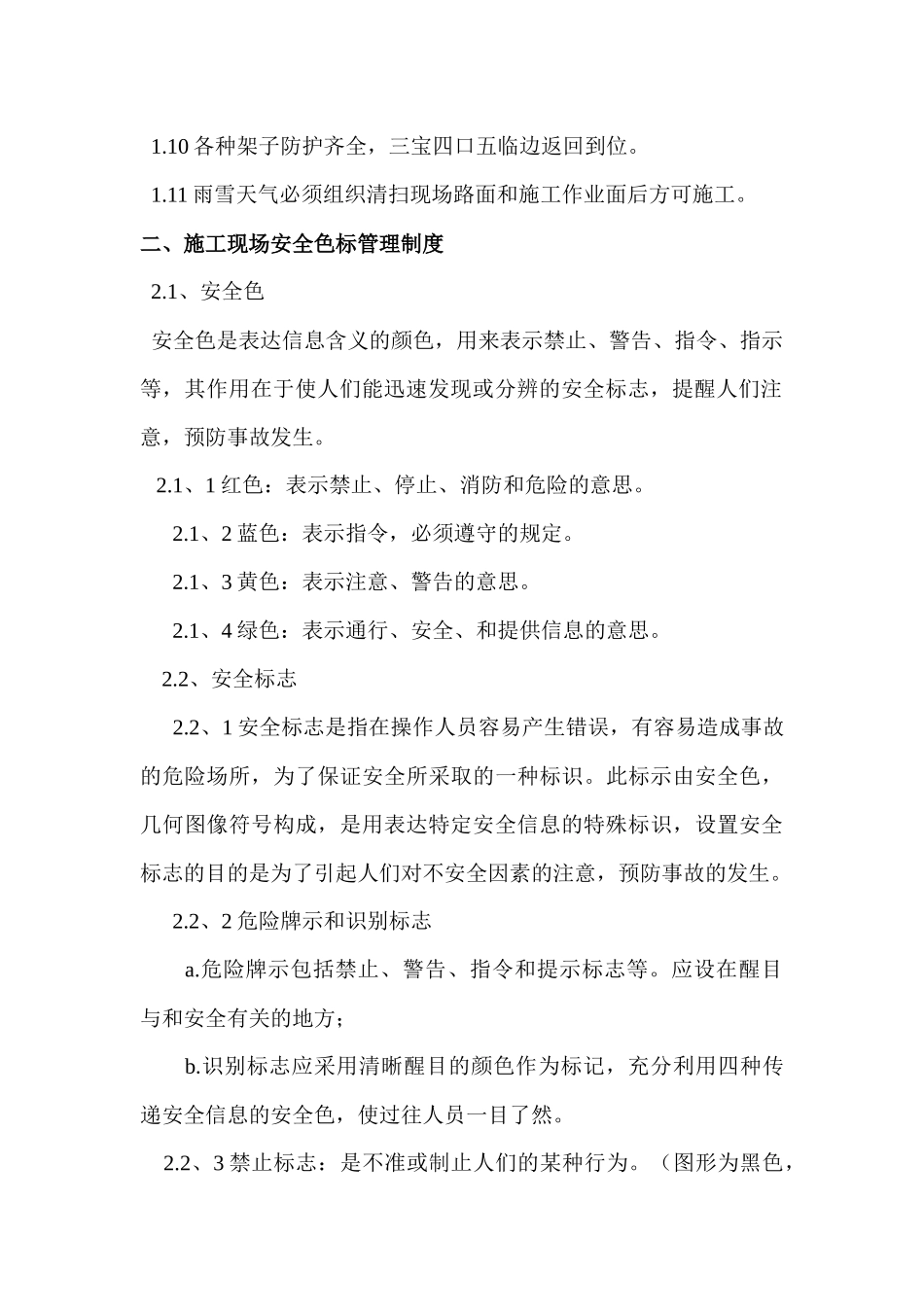 地基与基础工程安全生产制度_第2页