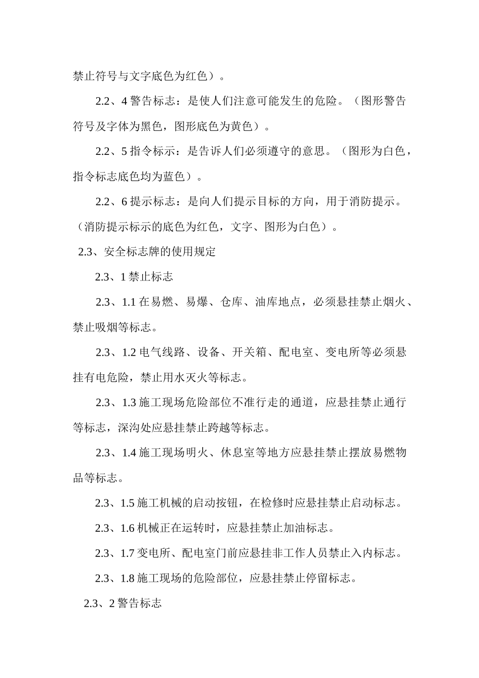 地基与基础工程安全生产制度_第3页