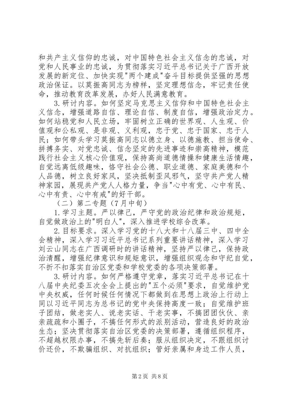 三严三实专题学习研讨工作方案_第2页