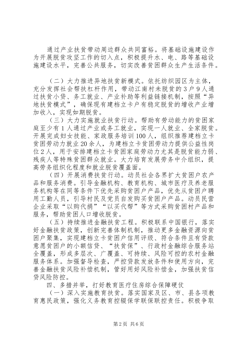 某村脱贫攻坚挂牌督战工作实施方案_第2页