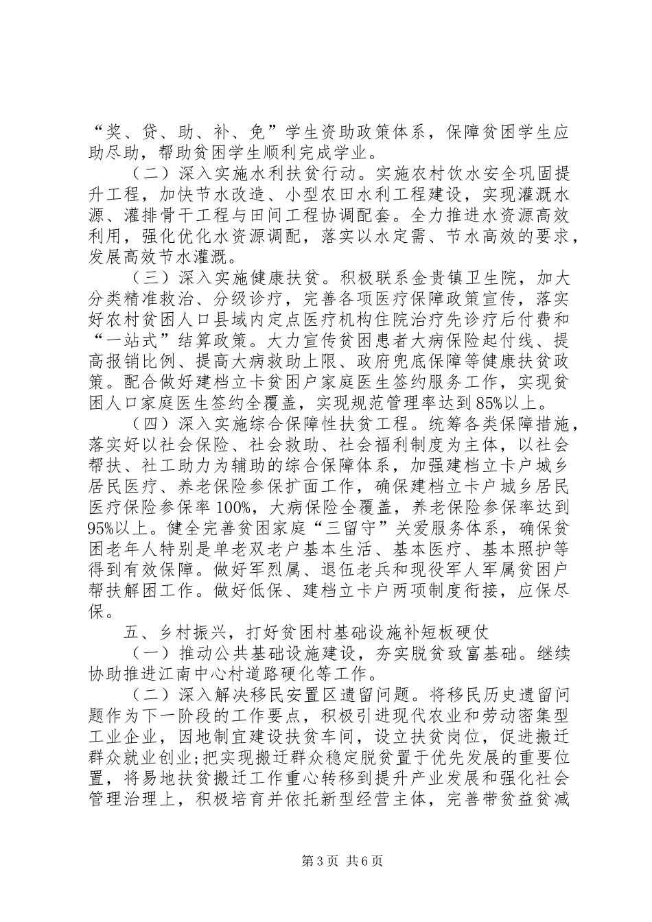 某村脱贫攻坚挂牌督战工作实施方案_第3页