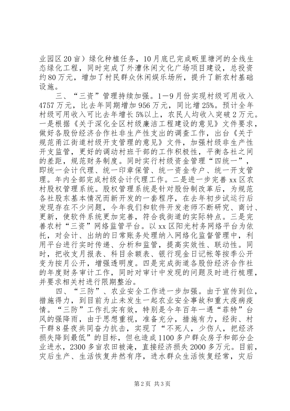 街道农村工作服务中心工作总结报告_第2页