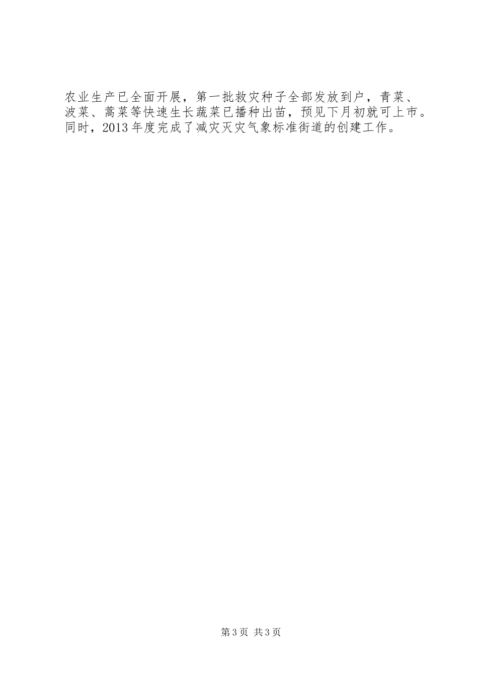 街道农村工作服务中心工作总结报告_第3页