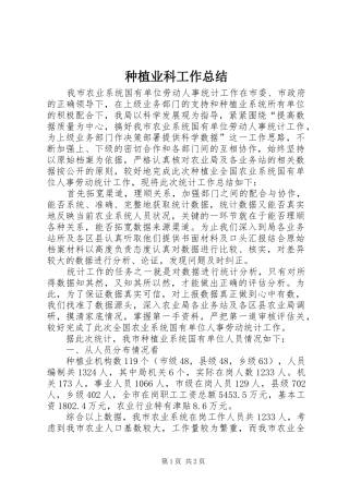 种植业科工作总结
