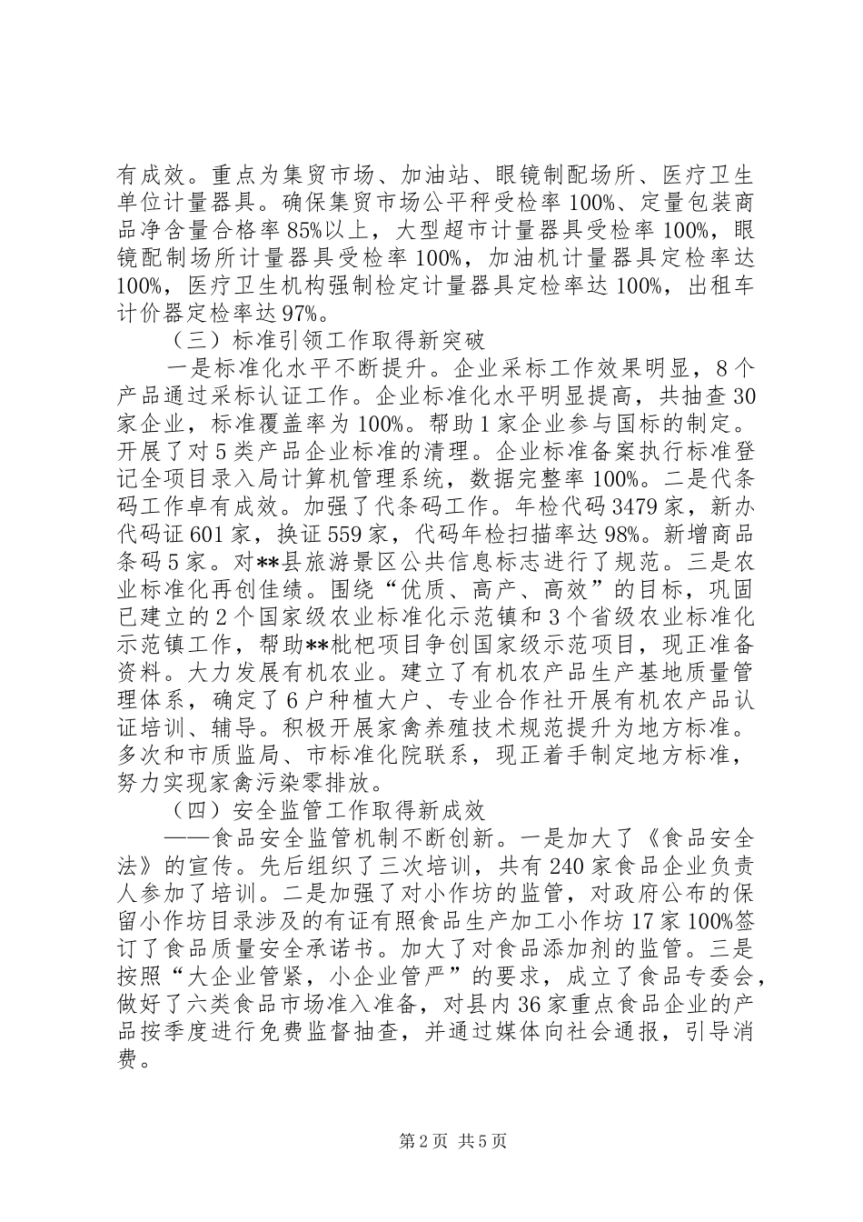 质监局上半年质量XX县区工作总结_第2页
