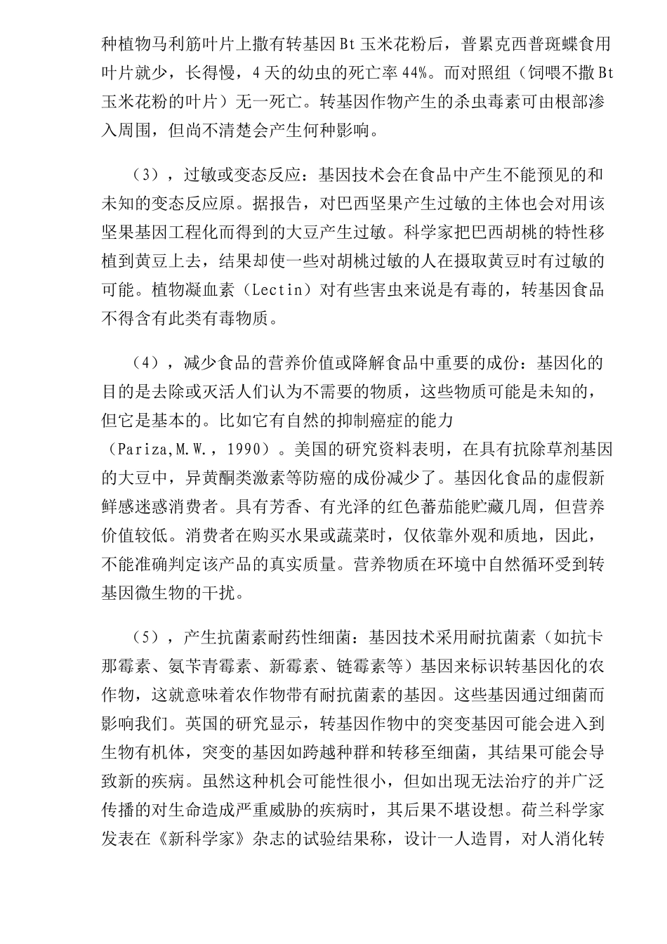 转基因食品的安全和检测及评价研究_第3页