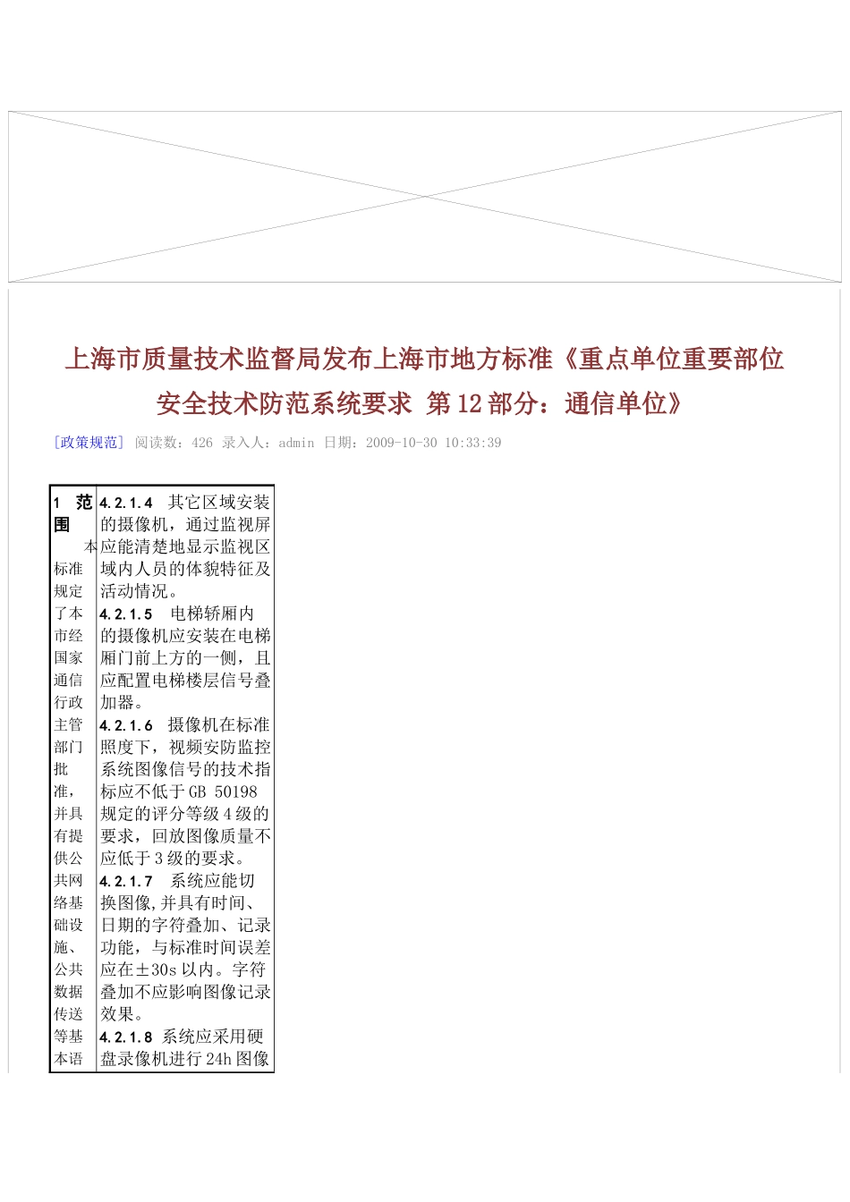 上海市质量技术监督局发布上海市地方标准12_第1页