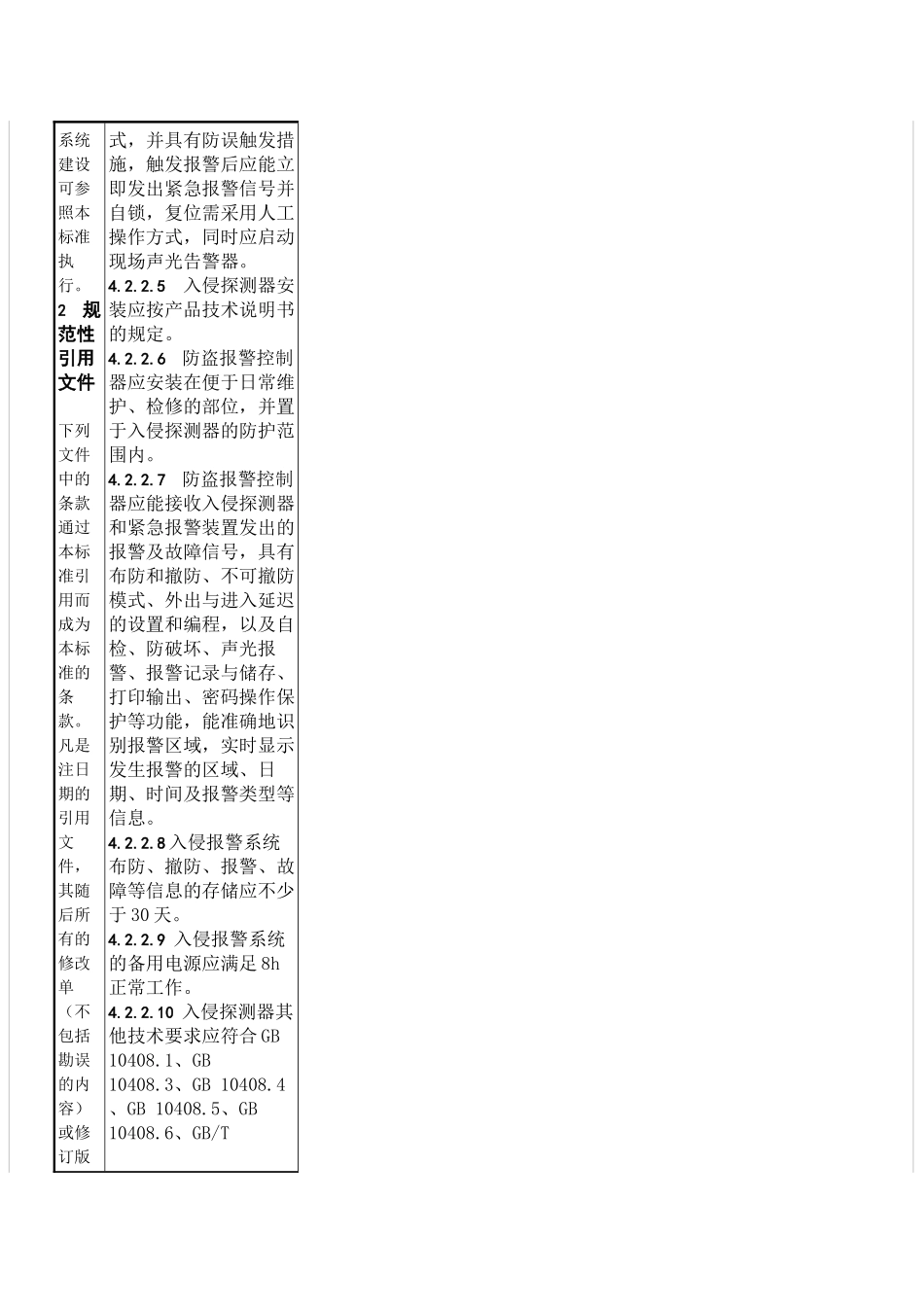 上海市质量技术监督局发布上海市地方标准12_第3页