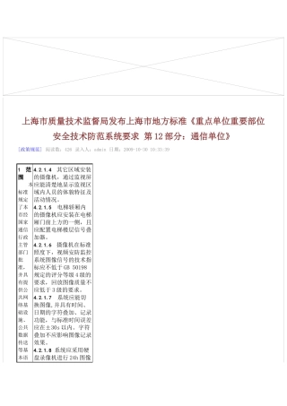 上海市质量技术监督局发布上海市地方标准12
